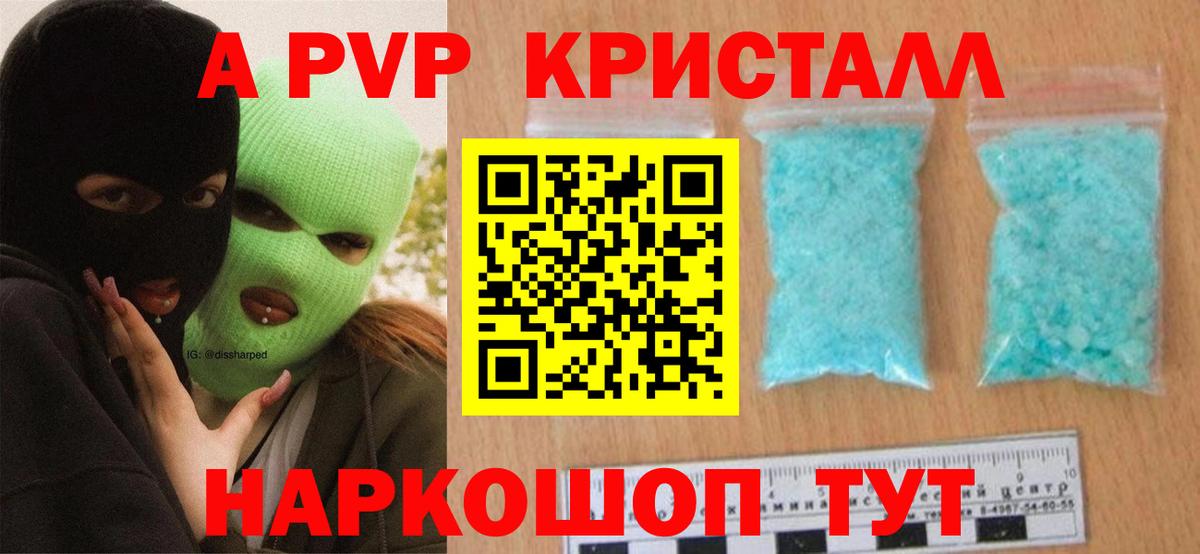 APVP VHQ  купить наркотик  А ПВП VHQ  Россошь  Вход с VPN 