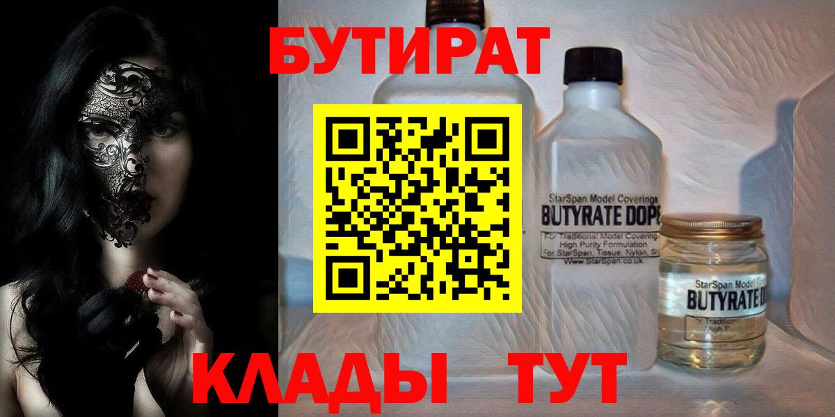 Россошь  Бутират 99%  Вход с VPN 