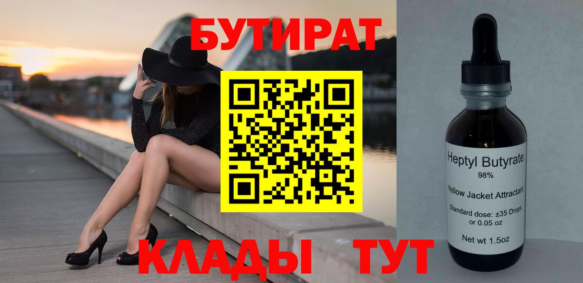 БУТИРАТ вода Россошь