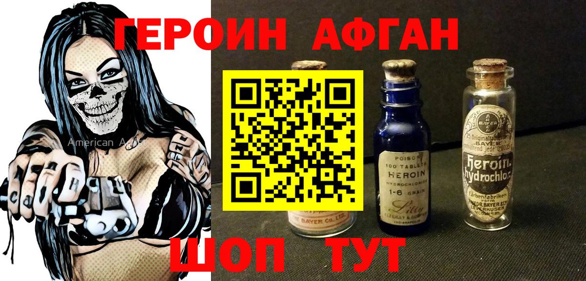 Героин герыч  Вход с VPN  Россошь 