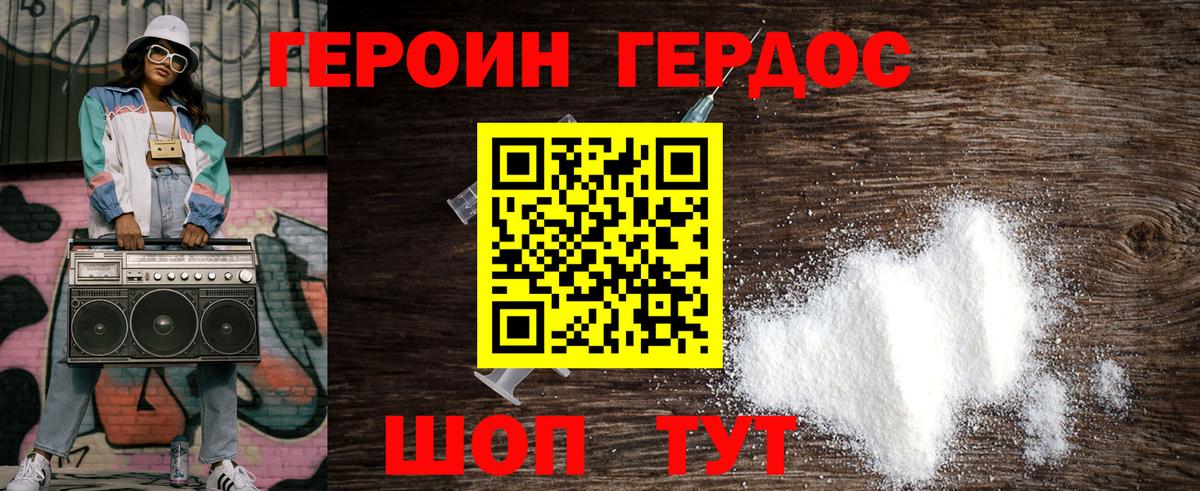 Героин Heroin Россошь