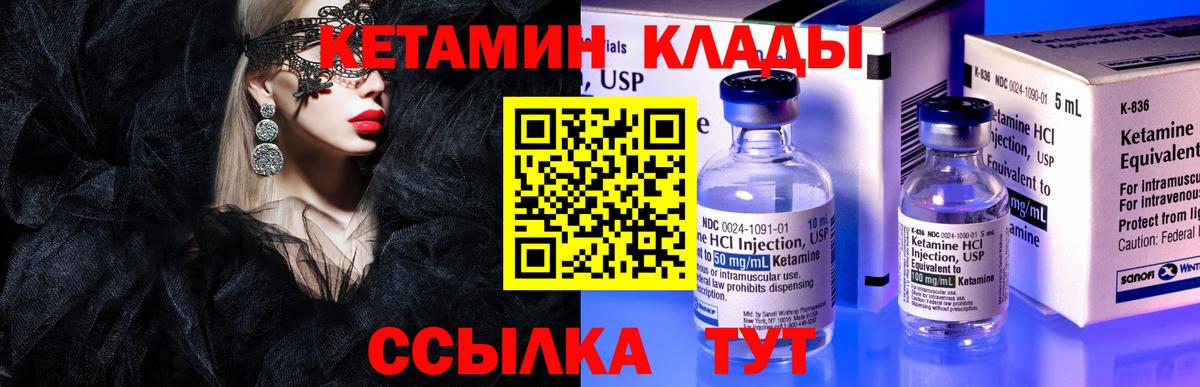 КЕТАМИН VHQ  Кетамин ketamine  Вход с VPN  Россошь 