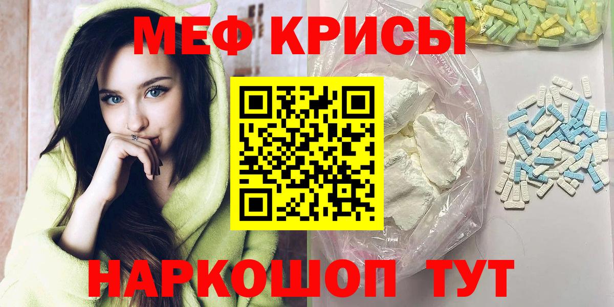 Меф  Россошь